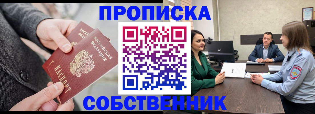 прописка для кредита в Мариинске